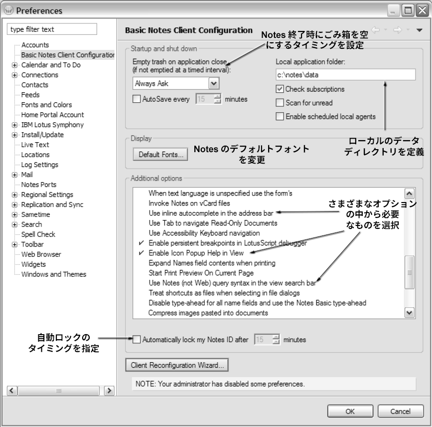 Notes 基本プリファレンスダイアログ