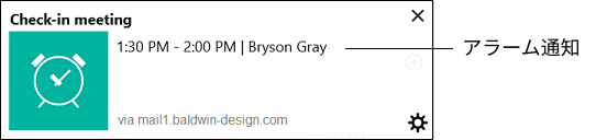 ポップアップ・アラーム通知