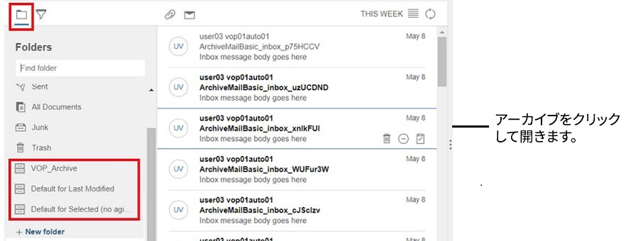 アーカイブ・フォルダー内のアーカイブされたメール。