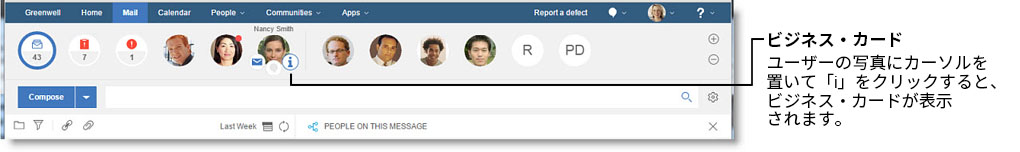 連絡先の詳細情報を入手するためのビジネス・カード機能