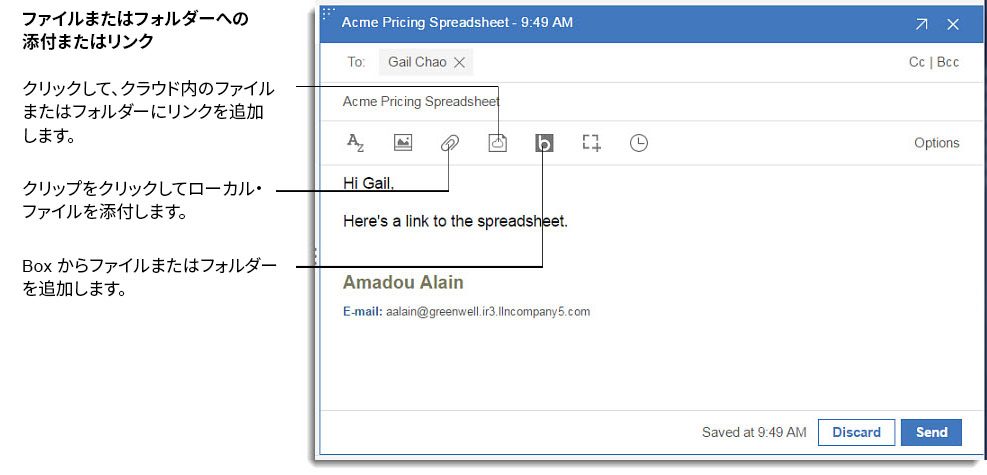 ファイルまたはフォルダーへの添付またはリンク