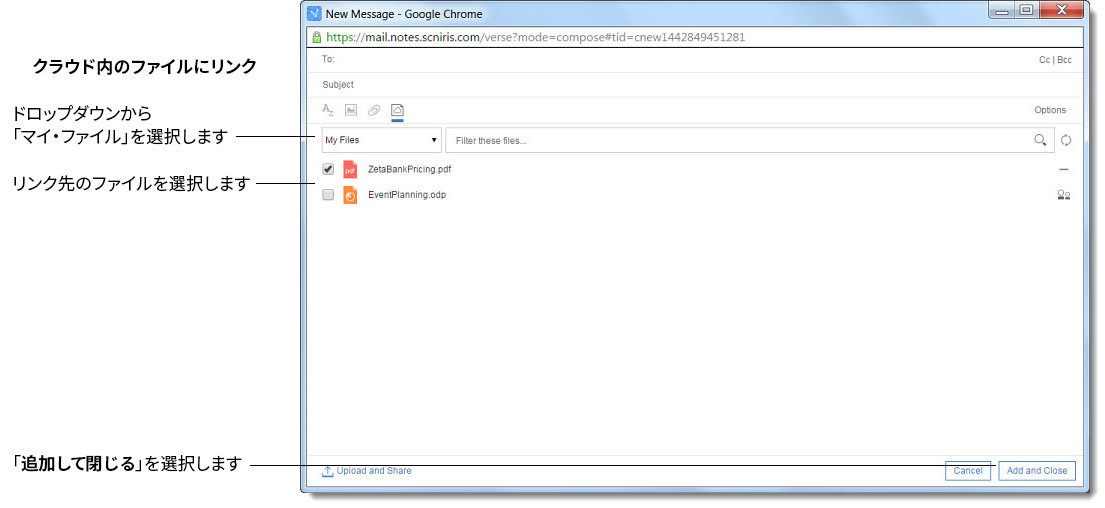クラウドからのファイルの添付
