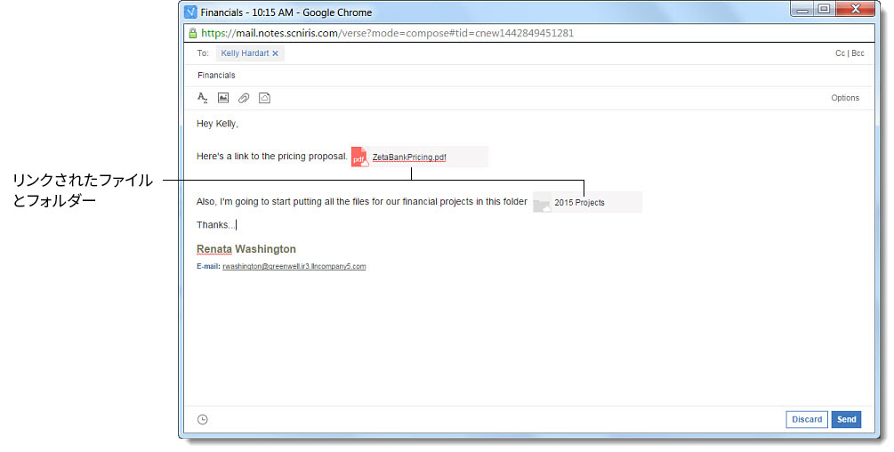 リンクされたファイルとフォルダー