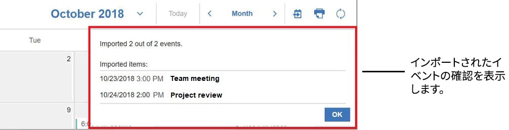 カレンダーのインポートの確認
