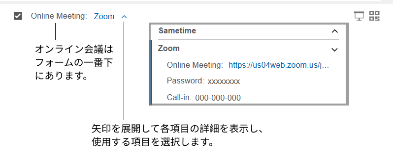 オンライン・ミーティング情報