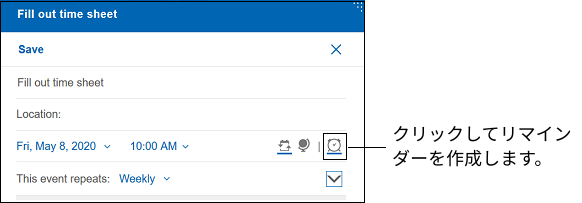 カレンダー・リマインダー・フォーム