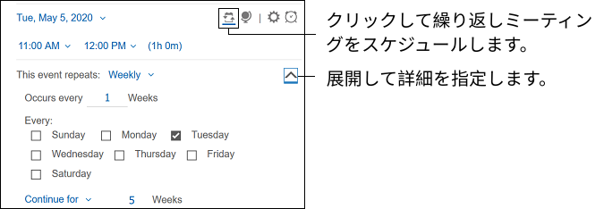 繰り返しミーティングのオプション