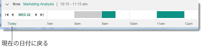 カレンダー・バーの「今日」ボタン